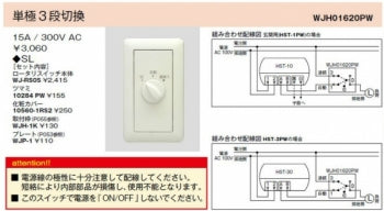 WJ-RS0S｜感熱センサ用 ロータリスイッチ 単極3段切換 感熱センサ用 単極3段切換