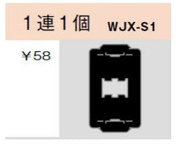 WJX-S1｜気密パッキン スイッチ用 1連1個 スイッチ用 1連1個