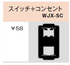 WJX-SC｜気密パッキン スイッチ＋コンセント用 スイッチ+コンセント用