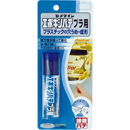 3328899｜エポキシパテプラ用 P45g
