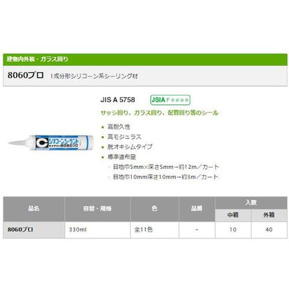 2784238｜8060プロ クリア 330ml