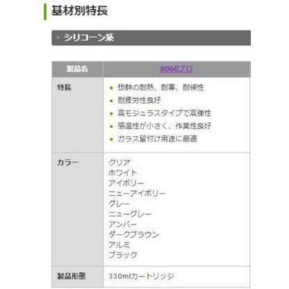 2784238｜8060プロ クリア 330ml