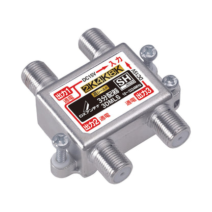 3DMLS｜3分配器 【4K.8K対応】(全端子通電)