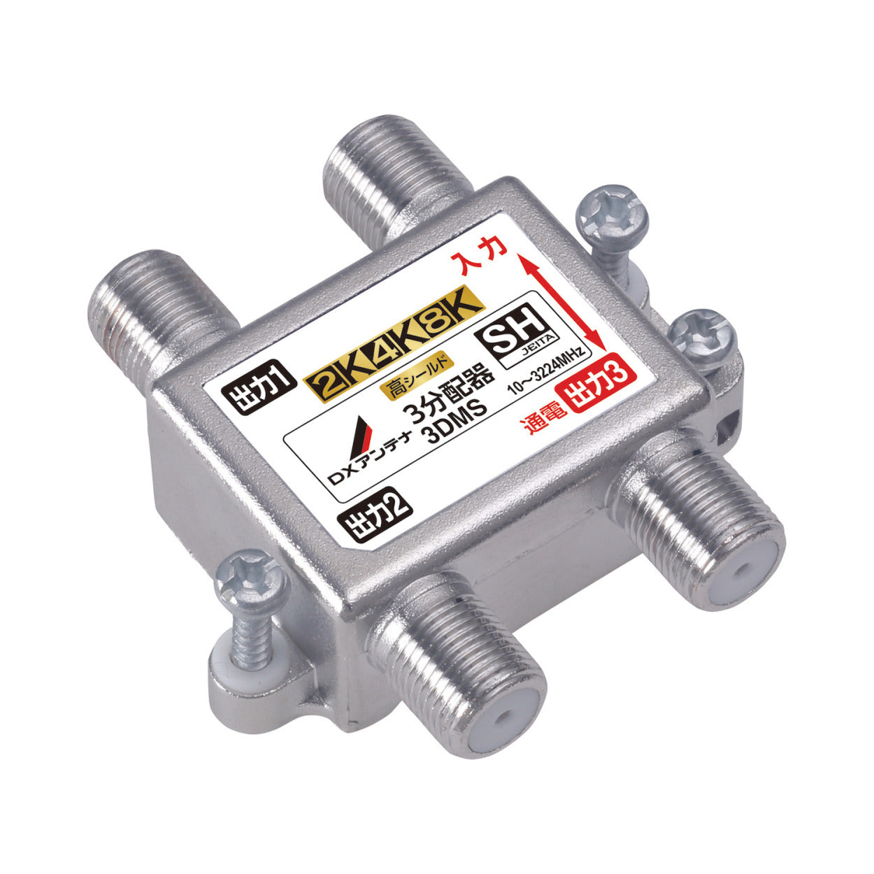 3DMS｜3分配器 【4K.8K対応】(1端子通電)