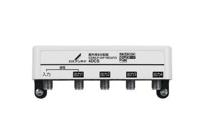 4DCS｜4分配器 屋外用 【4K.8K対応】(1端子通電)