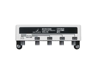 4DLCS｜4分配器 屋外用 【4K.8K対応】(全端子通電)