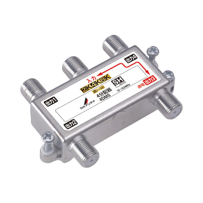 4DMS｜4分配器 【4K.8K対応】(1端子通電)