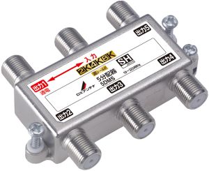 5DMS｜5分配器 【4K.8K対応】(1端子通電)