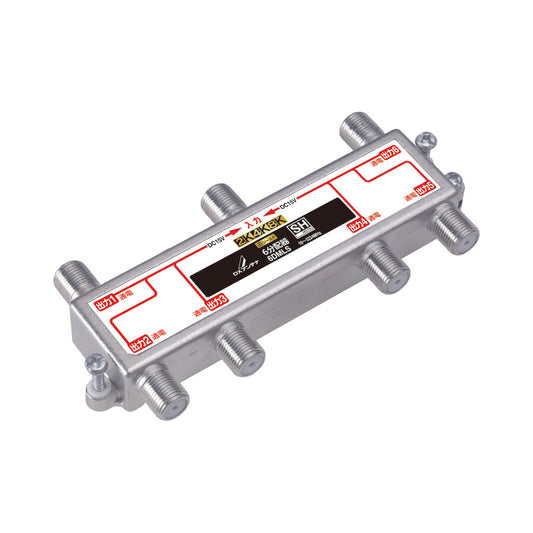 6DMLS｜6分配器 【4K.8K対応】(全端子通電)