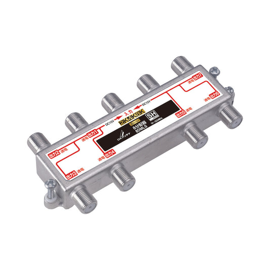 8DMLS｜8分配器 【4K.8K対応】(全端子通電)