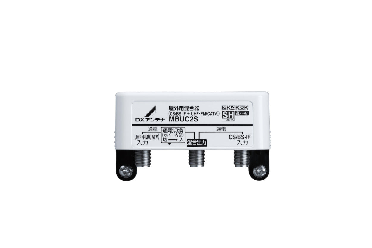 MBUC2S｜CS・BS/CATV・UHF混合器
