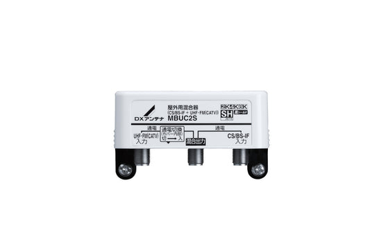 MBUC2S｜CS・BS/CATV・UHF混合器
