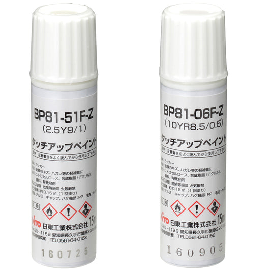 BP81-06F-Z｜タッチアップペイント