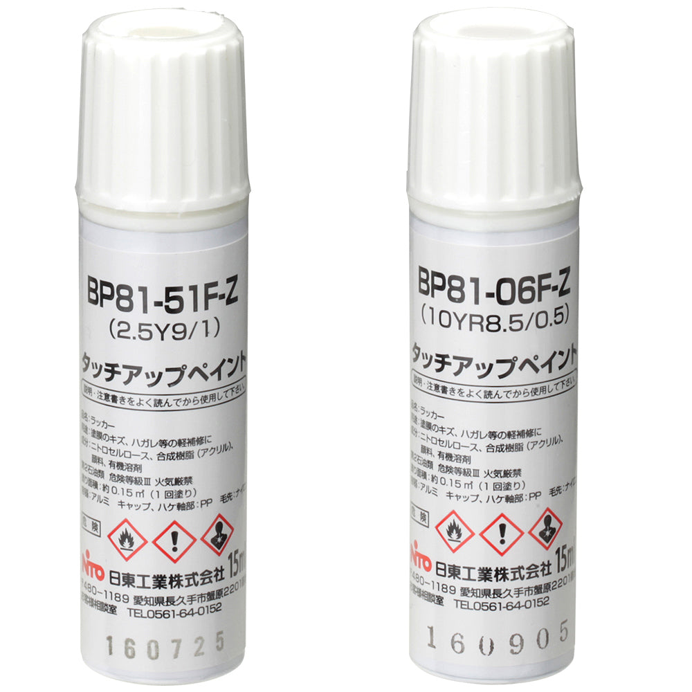 BP81-63F-Z｜タッチアップペイント
