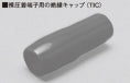 TIC 325-BRN｜絶縁キャップ 茶 裸端子用 325゜用