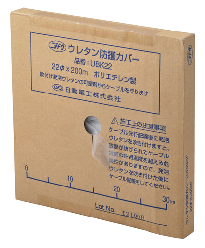 UBK22｜ウレタン防護カバー 22