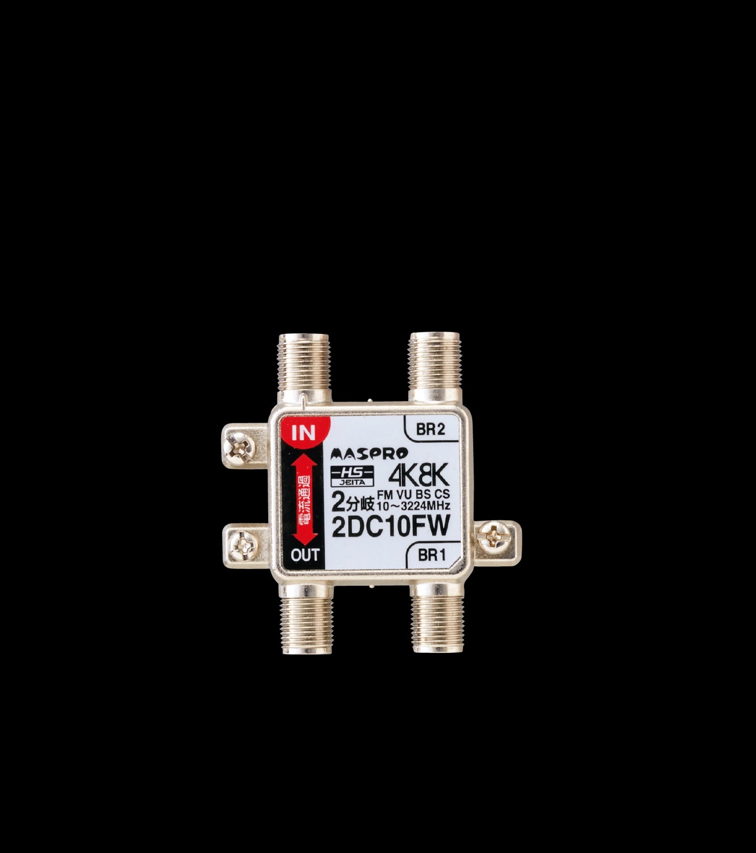Fleishman 分岐　２点 2DC10FW｜2分岐器 IN-OUT電流通過型 4K・8K衛星放送対応型 – 電材Days