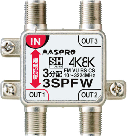 3SPFW｜3分配器 1端子電流通過型 4K・8K衛星放送対応型