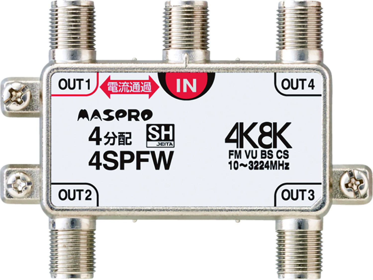 4SPFW｜4分配器 1端子電流通過型 4K・8K衛星放送対応型