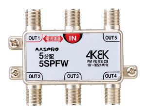 5SPFW｜5分配器 1端子電流通過型 4K・8K衛星放送対応型