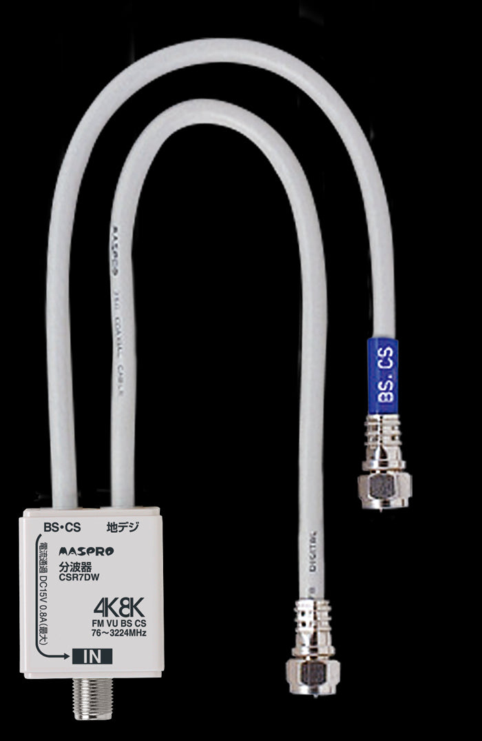 CSR7DW-P｜VU/BS・CSセパレーター0