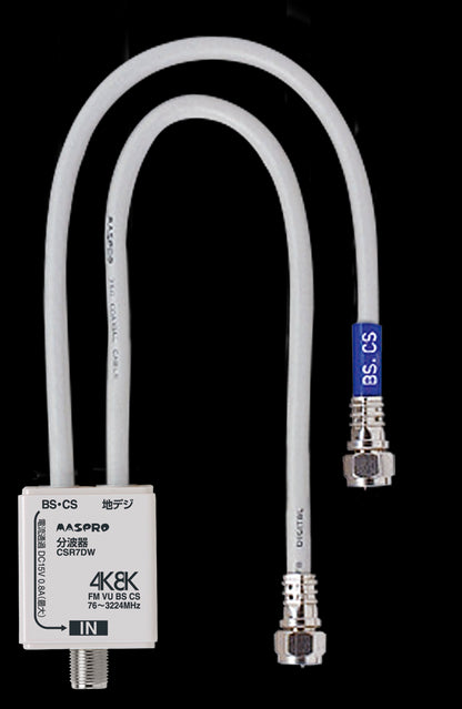 CSR7DW-P｜VU/BS・CSセパレーター0
