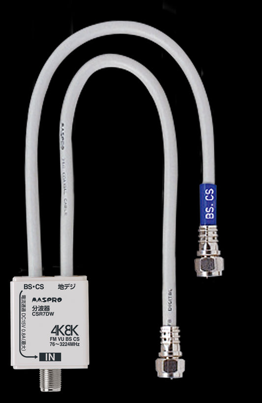 CSR7DW-P｜VU/BS・CSセパレーター0