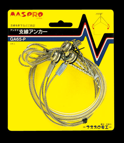 GA65-P｜アンテナ支線アンカー チューブ付(4本入)
