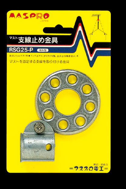 RSG25-P｜マスト支線止め金具 25φ亜鉛メッキ