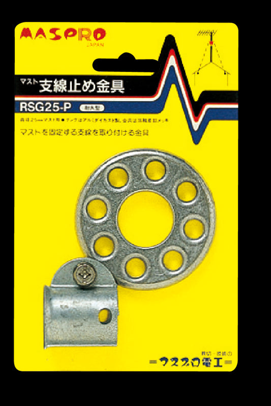 RSG25-P｜マスト支線止め金具 25φ亜鉛メッキ