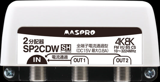 SP2CDW｜2分配器3224MHz対応 屋外(内)用全端子電流通過型
