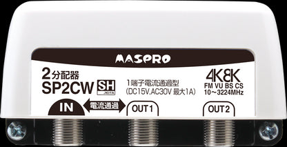 SP2CW｜2分配器3224MHz対応 屋外(内)用1端子電流通過型