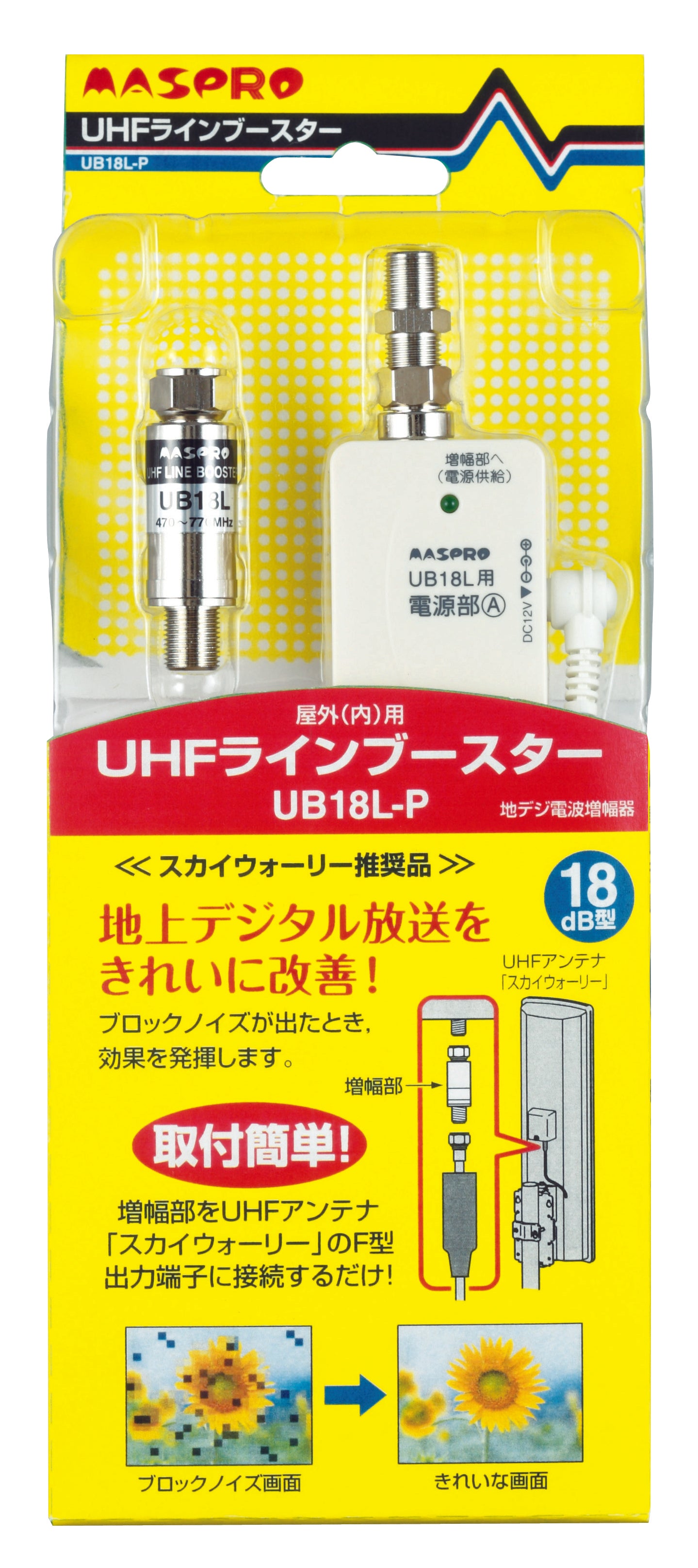 UB18L-P｜UHFラインブースター 16〜20-B