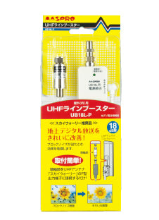 UB18L-P｜UHFラインブースター 16〜20-B