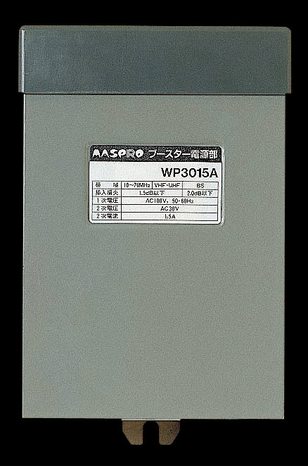 WP3015A｜ブースター電源部 屋内外用 F型