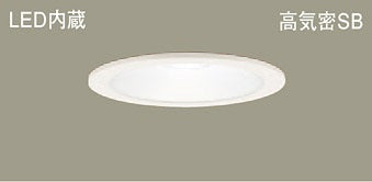 LSEB5124LE1｜LEDダウンライト 径125