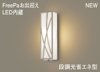 LSEWC4048LE1｜LEDポーチライト