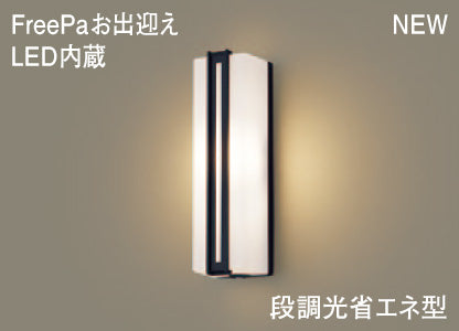 LSEWC4052LE1｜LEDポーチライト