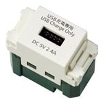 WN1485｜埋込充電用USBコンセント 1ポート(2.4A)
