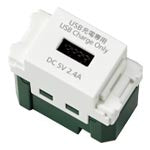WN1485SW｜埋込[充電用]USBコンセント 1ポート(2.4A)(ホワイト)