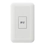 WS6561K｜埋込押釦常開形