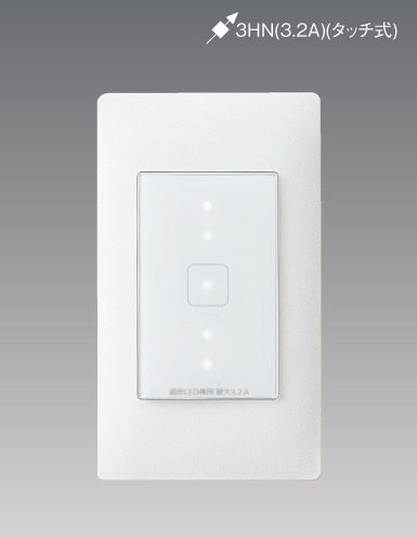 WTY521730WK｜アドバンスタッチLED調光スイッチ(マットホワイト)