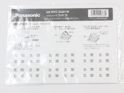 WVC83201W｜ワイド21 ネームSWカード