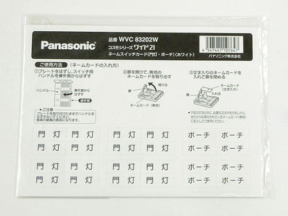 WVC83202W｜ワイド21 ネームSWカード