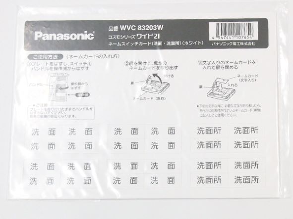 WVC83203W｜ワイド21 ネームSWカード