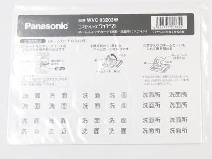 WVC83203W｜ワイド21 ネームSWカード
