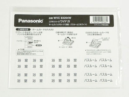 WVC83204W｜ワイド21 ネームSWカード