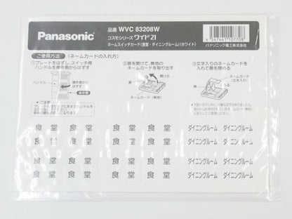 WVC83208W｜ワイド21 ネームSWカード