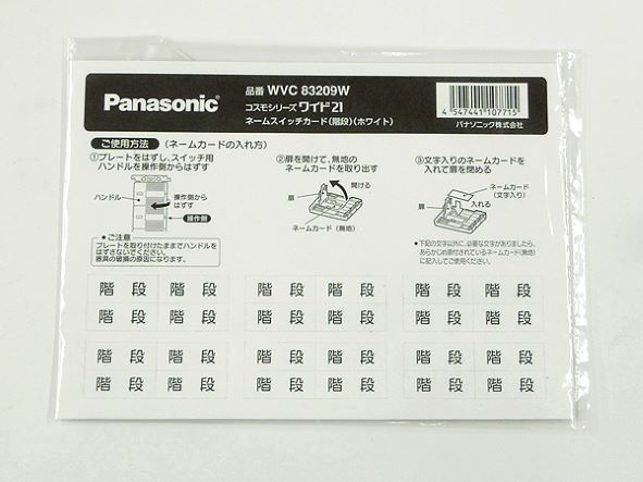 WVC83209W｜ワイド21 ネームSWカード