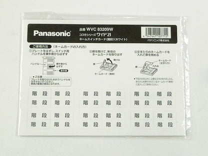 WVC83209W｜ワイド21 ネームSWカード